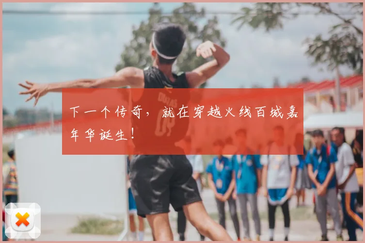 下一个传奇,就在穿越火线百城嘉年华诞生!